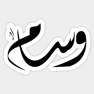 Wesam Arabic name وسام Sticker